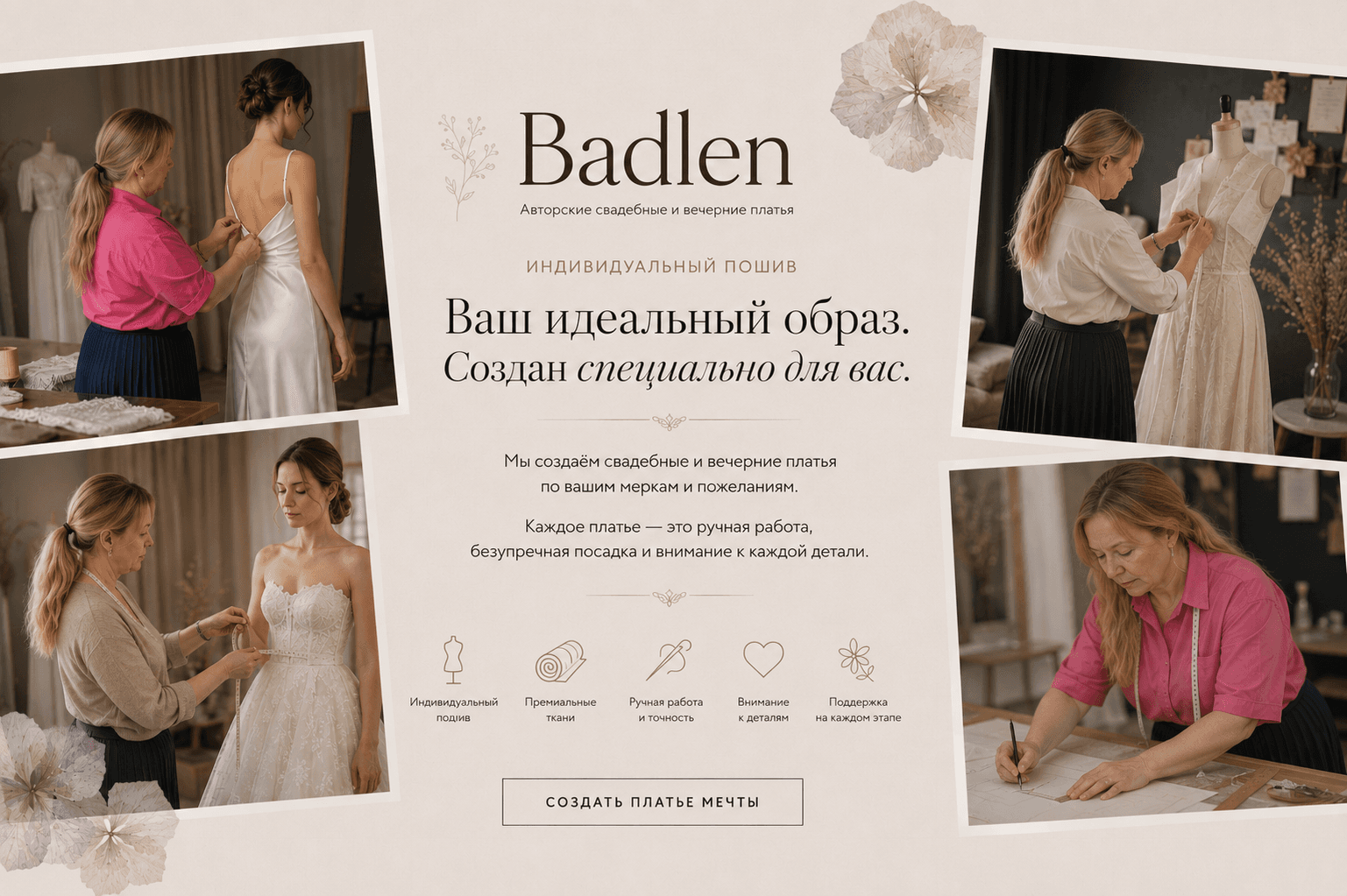 Коллаж процесса создания свадебного платья BADLEN: мерки, ручная работа и посадка